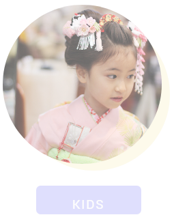 子供カット。七五三。着付け